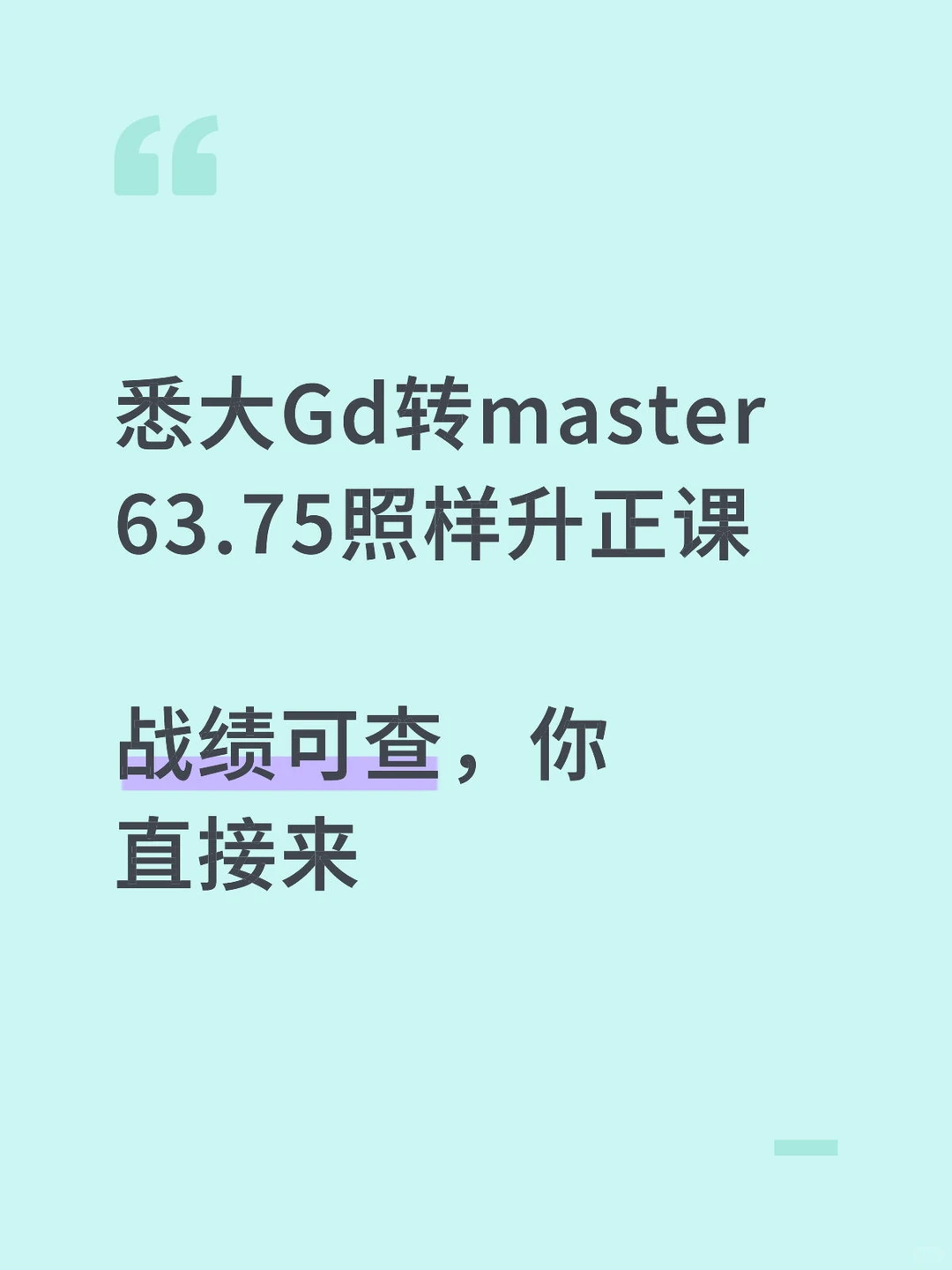 63.75逆袭转学！悉大Gd低分直录奇迹实录✨ — 内容图片 1