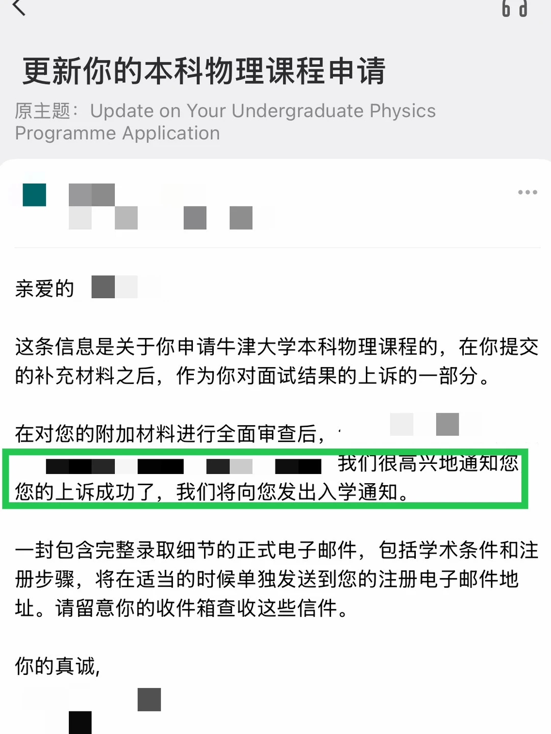 牛津物理面拒？argue找对痛点offer就能翻盘 — 内容图片 1