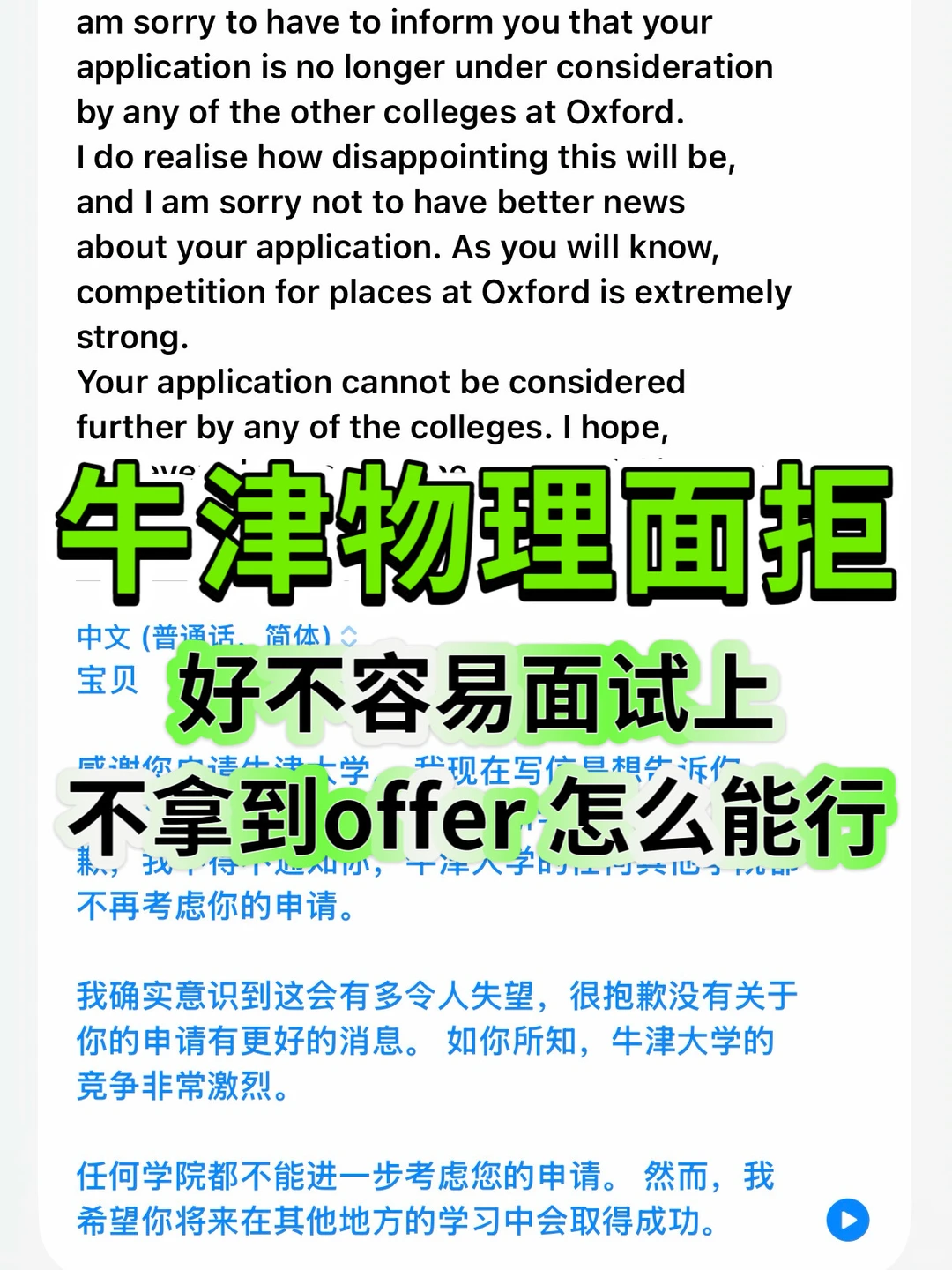 牛津物理面拒？argue找对痛点offer就能翻盘 — 内容图片 2