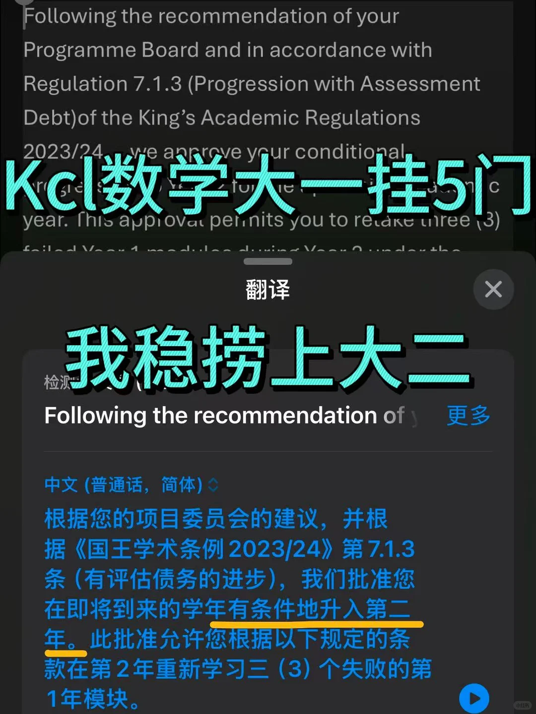 Kcl数学挂科太多被要求重修，我搞定了 — 内容图片 1
