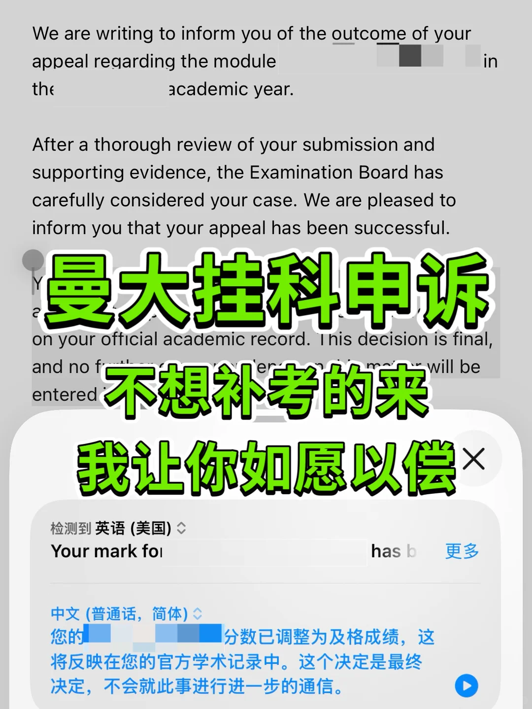 挂科别慌！曼大申诉黄金期攻略🚨 — 内容图片 1