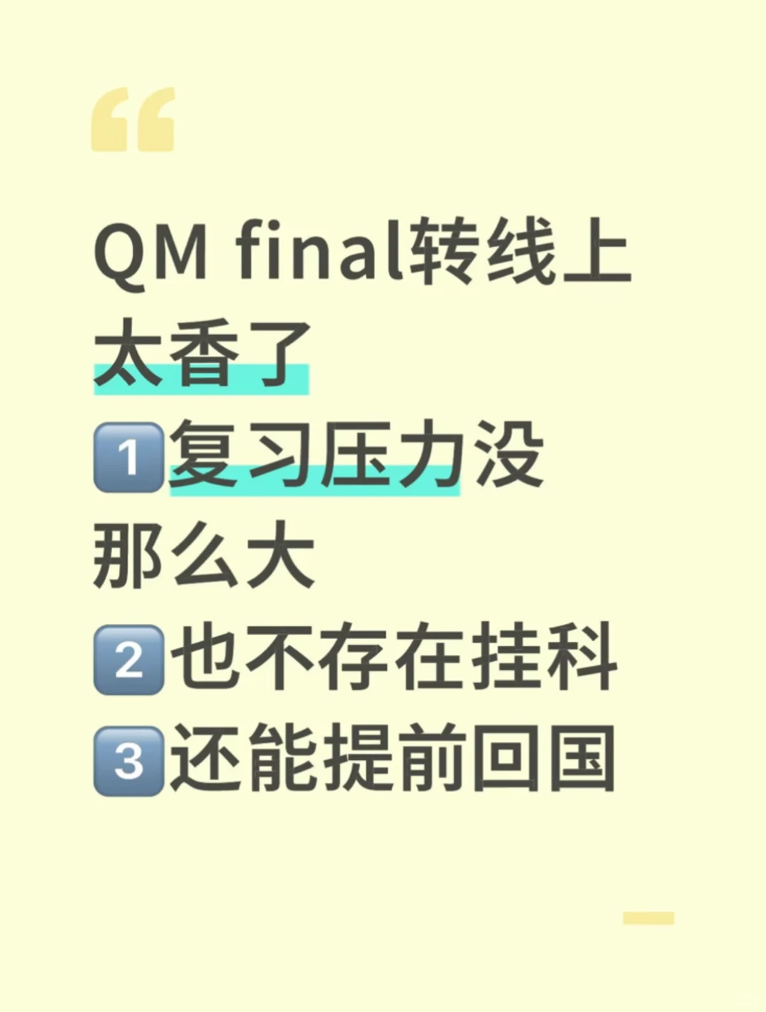 QM挂科边缘救星！5天转线上考试申请神技巧🔥 — 内容图片 1