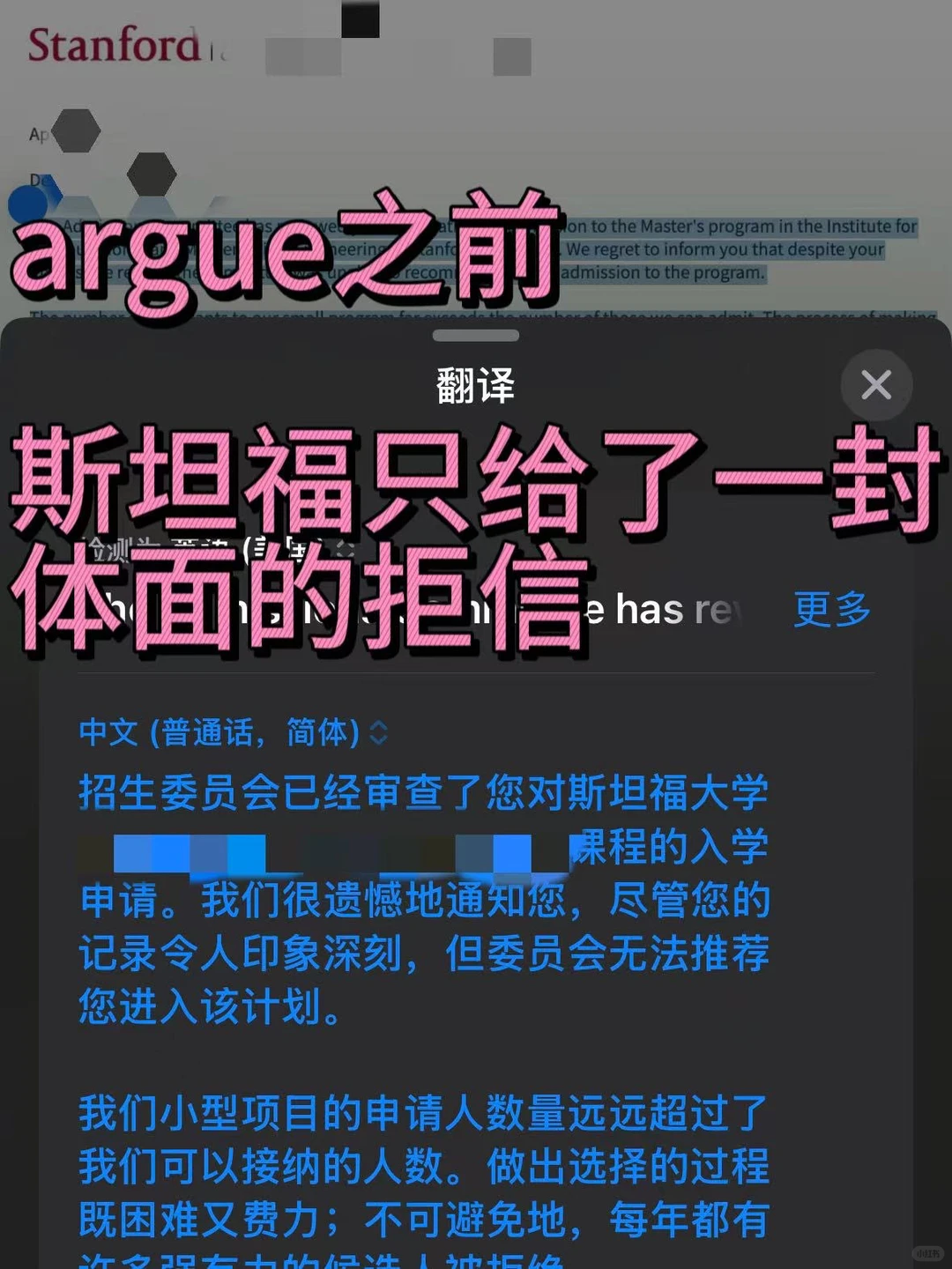 斯坦福拒信别乱申！专业申诉🔄 — 内容图片 2