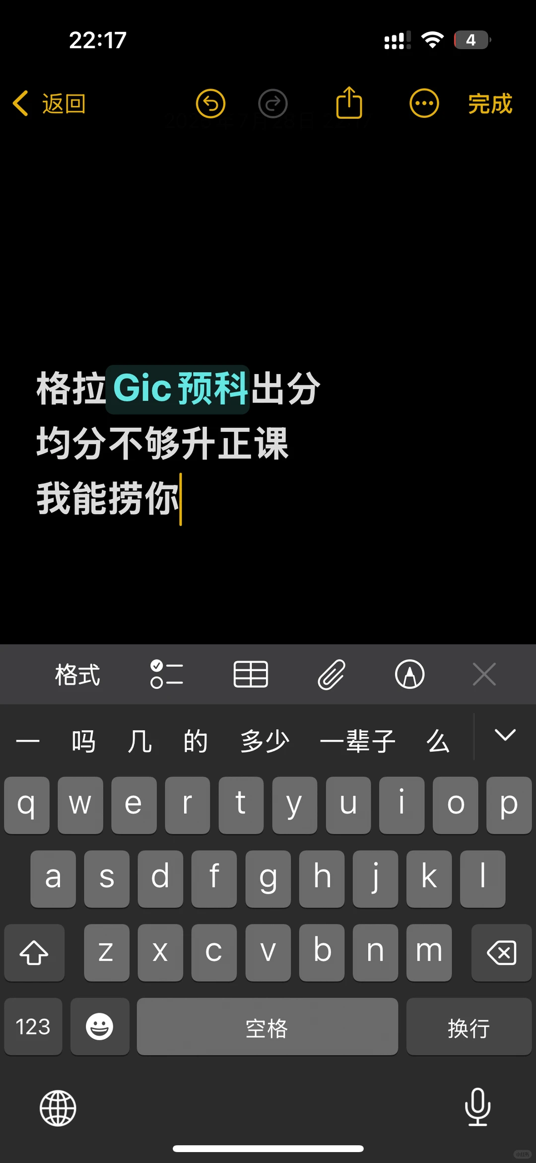 格拉GIC均分不够，焦虑不算方案 — 内容图片 1