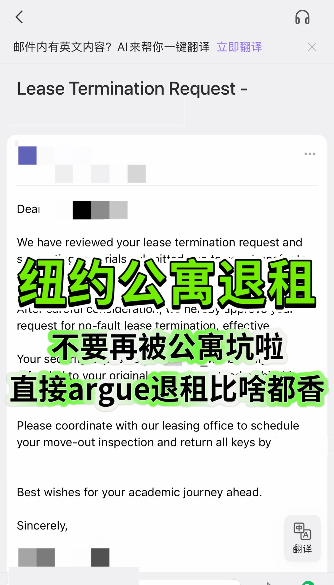 纽约退租argue秘籍！省4000刀绝了📖 — 内容图片 1