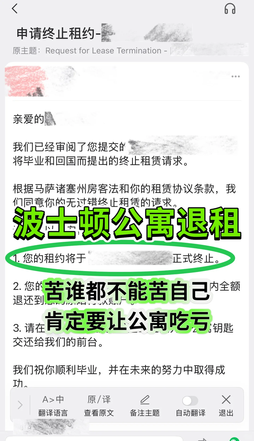 退押金成功！毕业季0损失搞定波士顿退租💸 — 内容图片 1