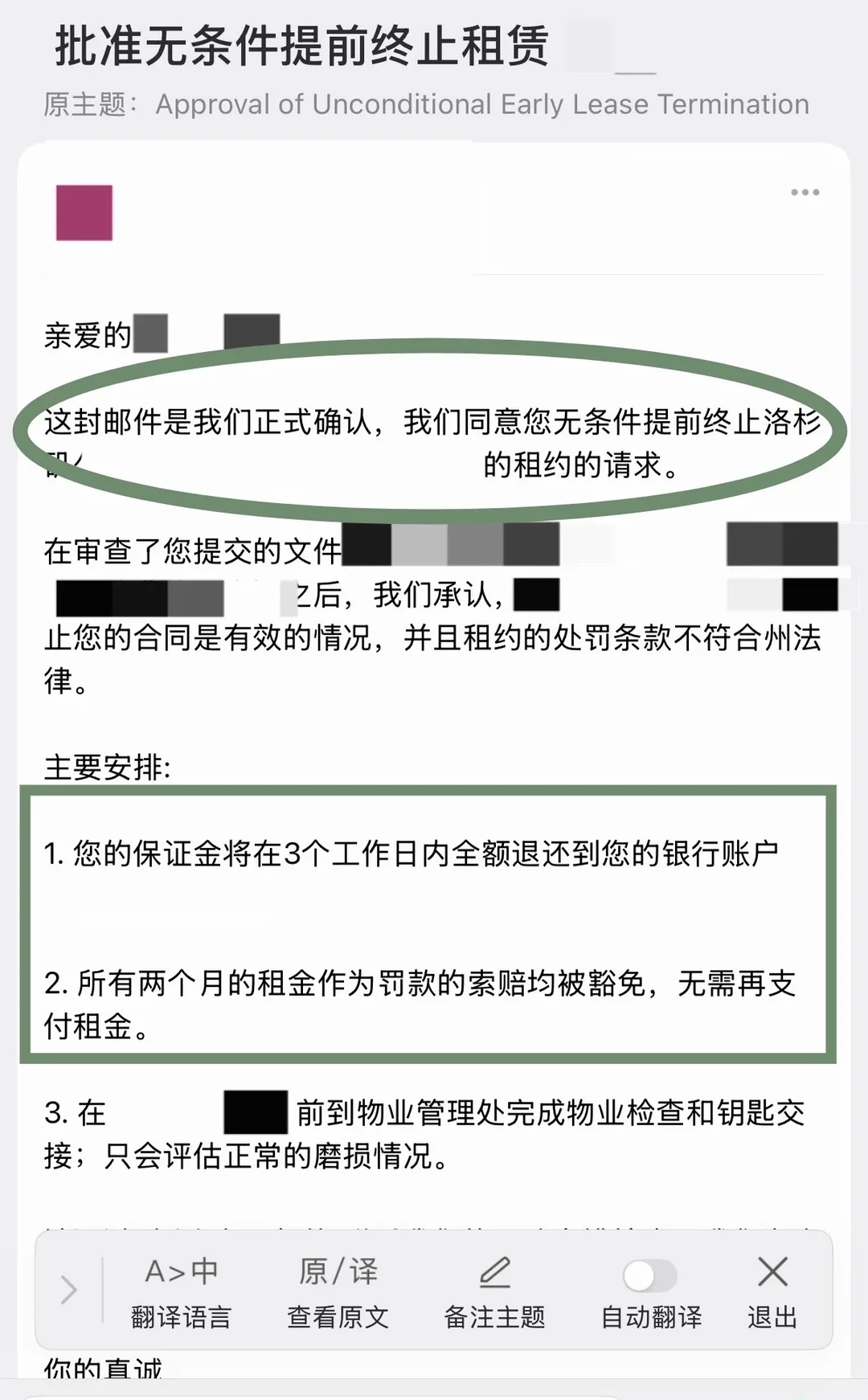 LA公寓霸王条款扣6w？5天全额拿回，硬刚成功！ — 内容图片 3