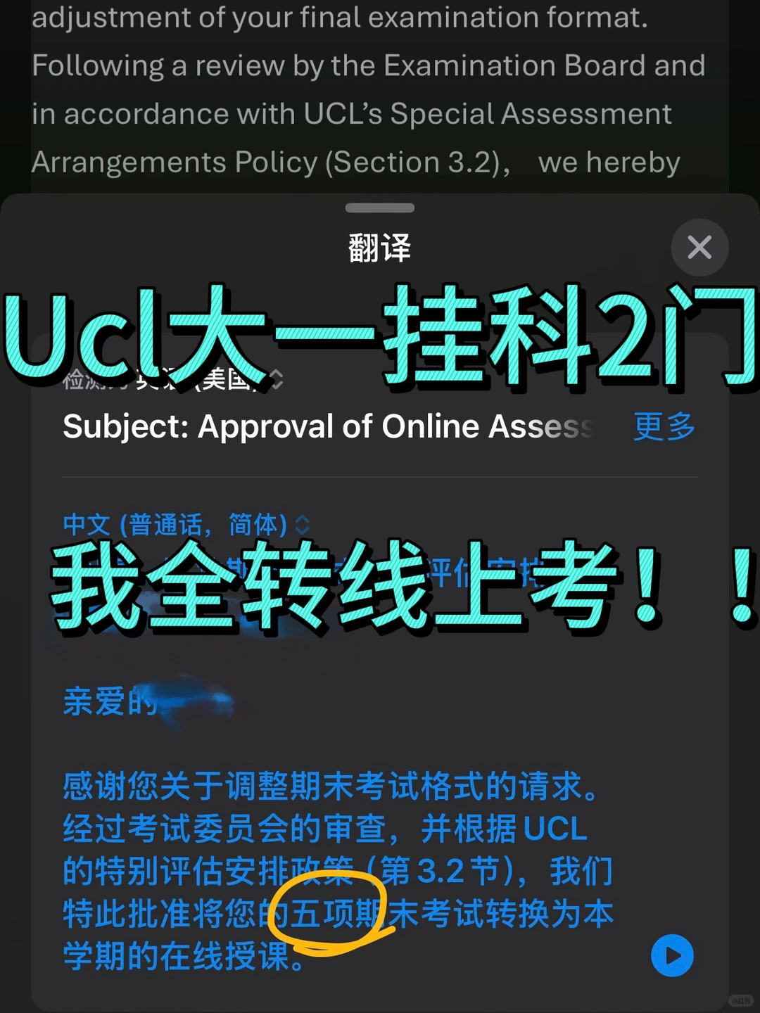 Ucl挂科5门转线上 我全搞定了 — 内容图片 1