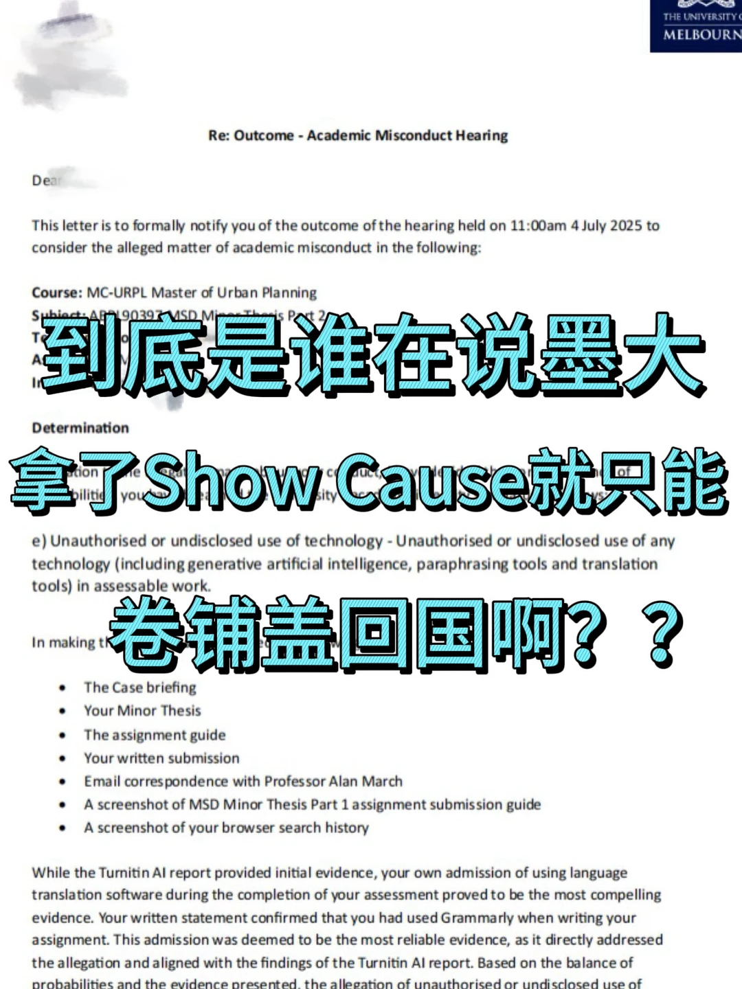 墨大大一期末挂5门收到劝退，咋办 — 内容图片 1