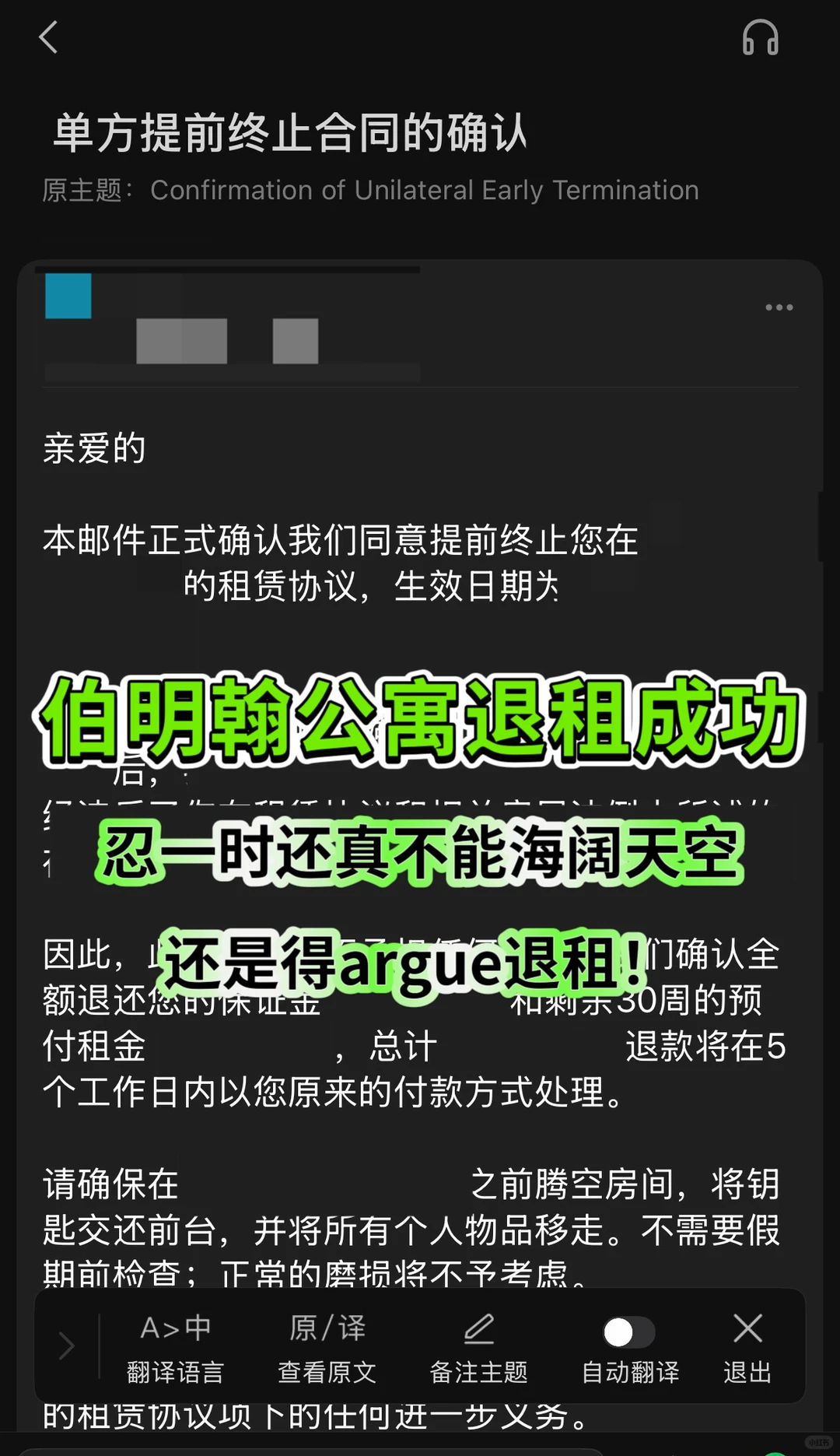 伯明翰公寓提前退租成功，拿回9w心里真舒服！ — 内容图片 1