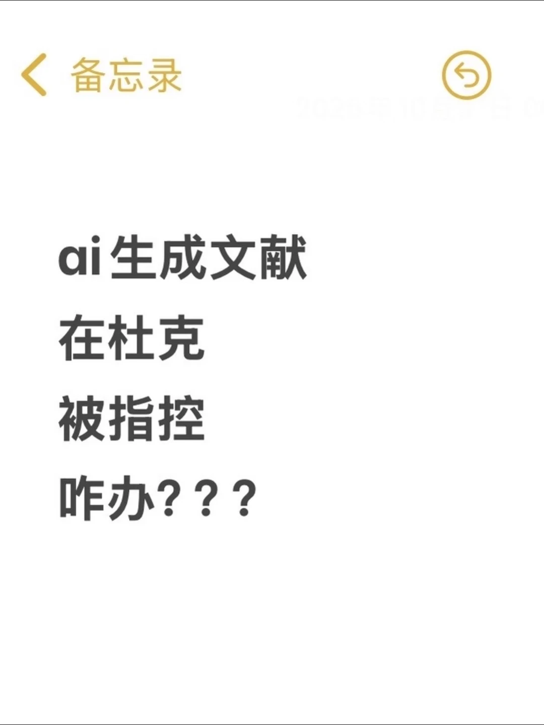 杜克大学ai生成文献，不申诉解决，等被退学吗 — 内容图片 1