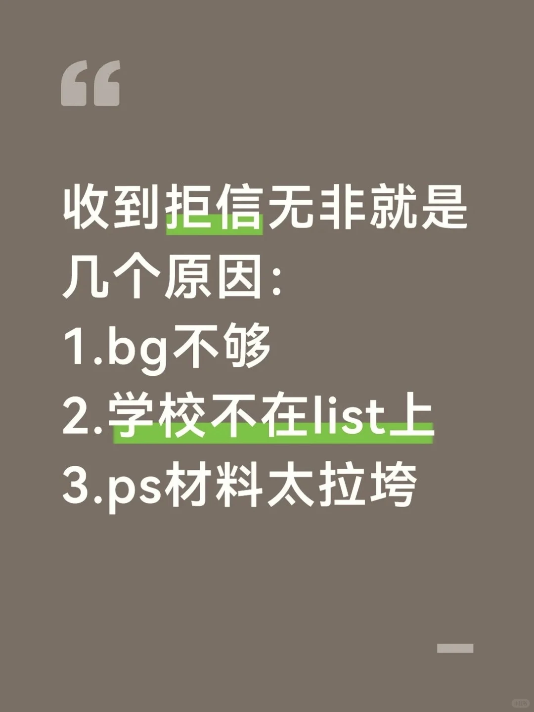 梦校曼大被拒咋办？argue能给你再来的机会 — 内容图片 3