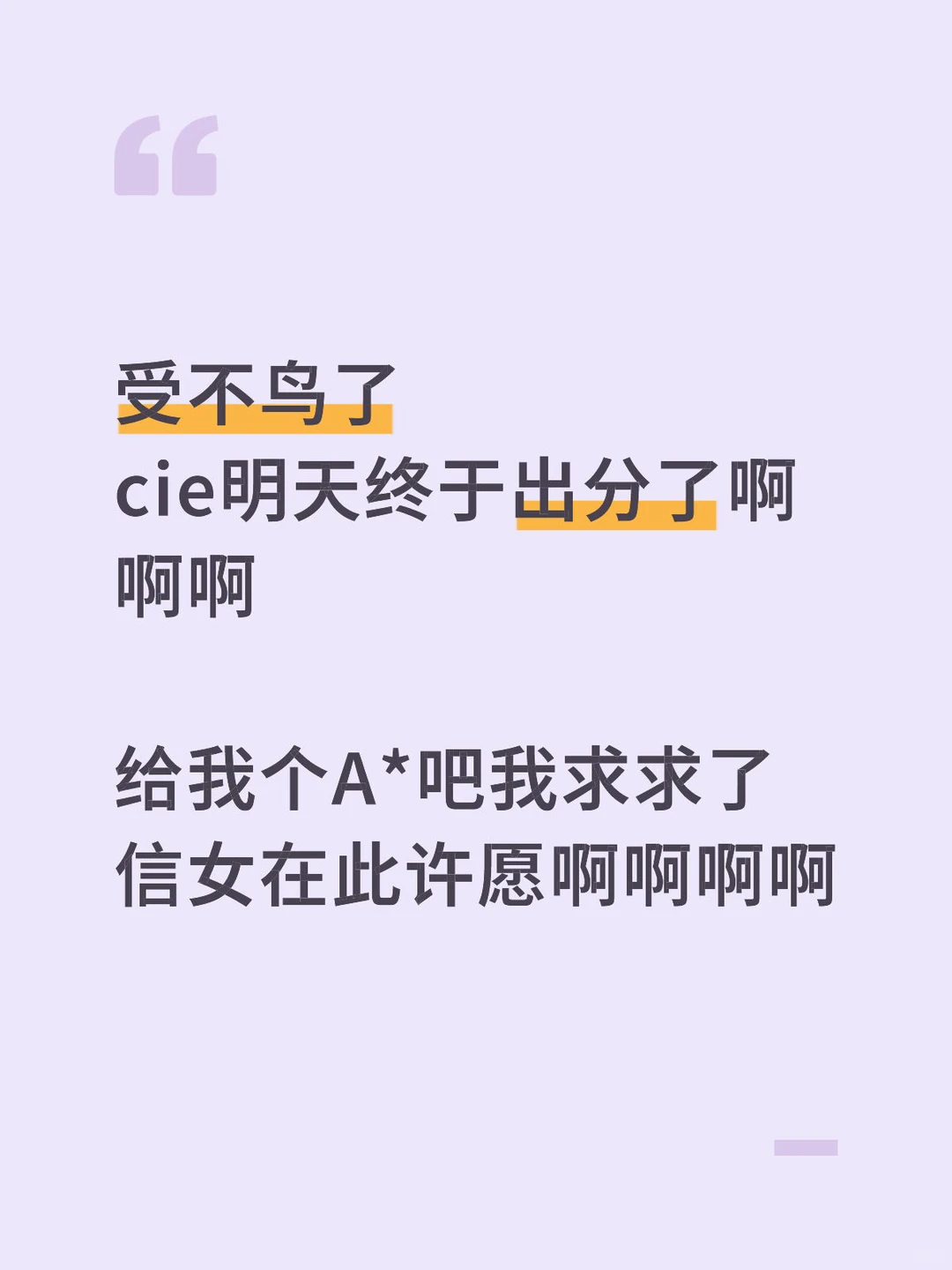 能不能去Ucl就看明天alevel了，好煎熬我服了 — 内容图片 1