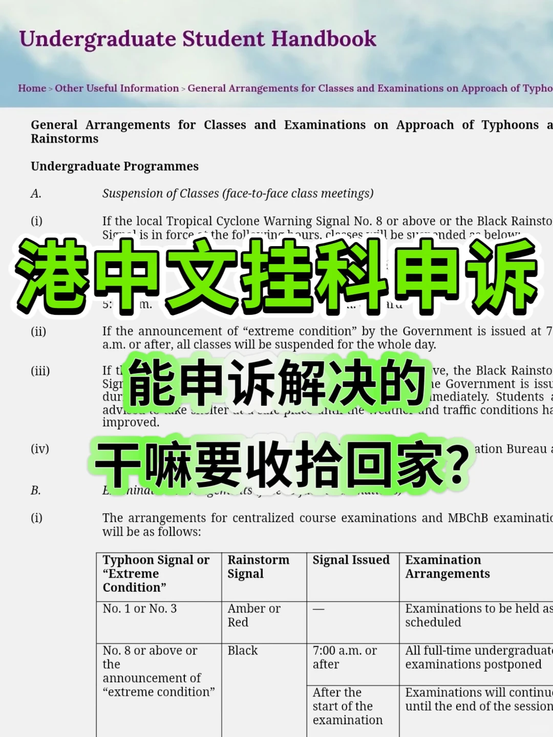 港中文挂科+gpa低，千万要抓住机会早点申诉 — 内容图片 1