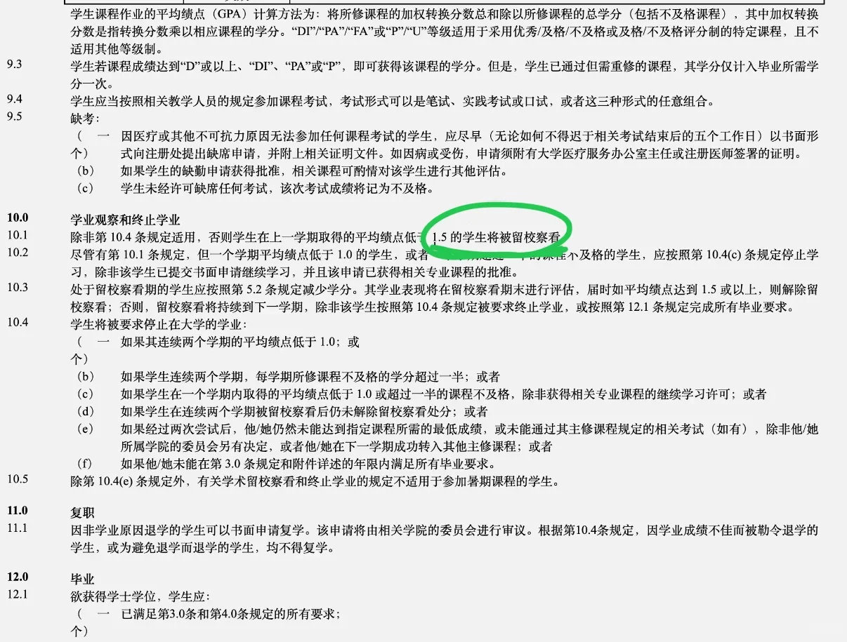 港中文挂科+gpa低，千万要抓住机会早点申诉 — 内容图片 3