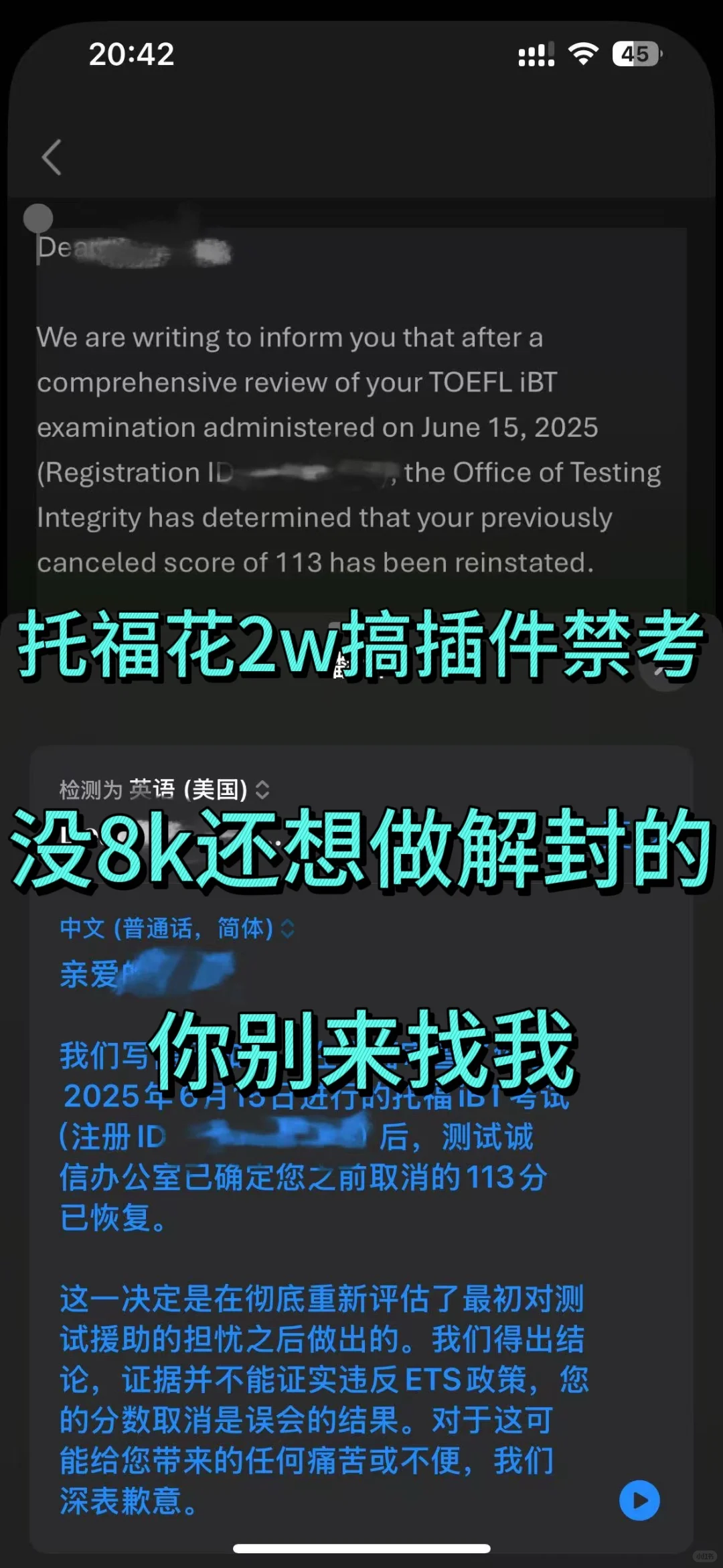 托福家考用了插件禁考8月要递分，我能捞 — 内容图片 1