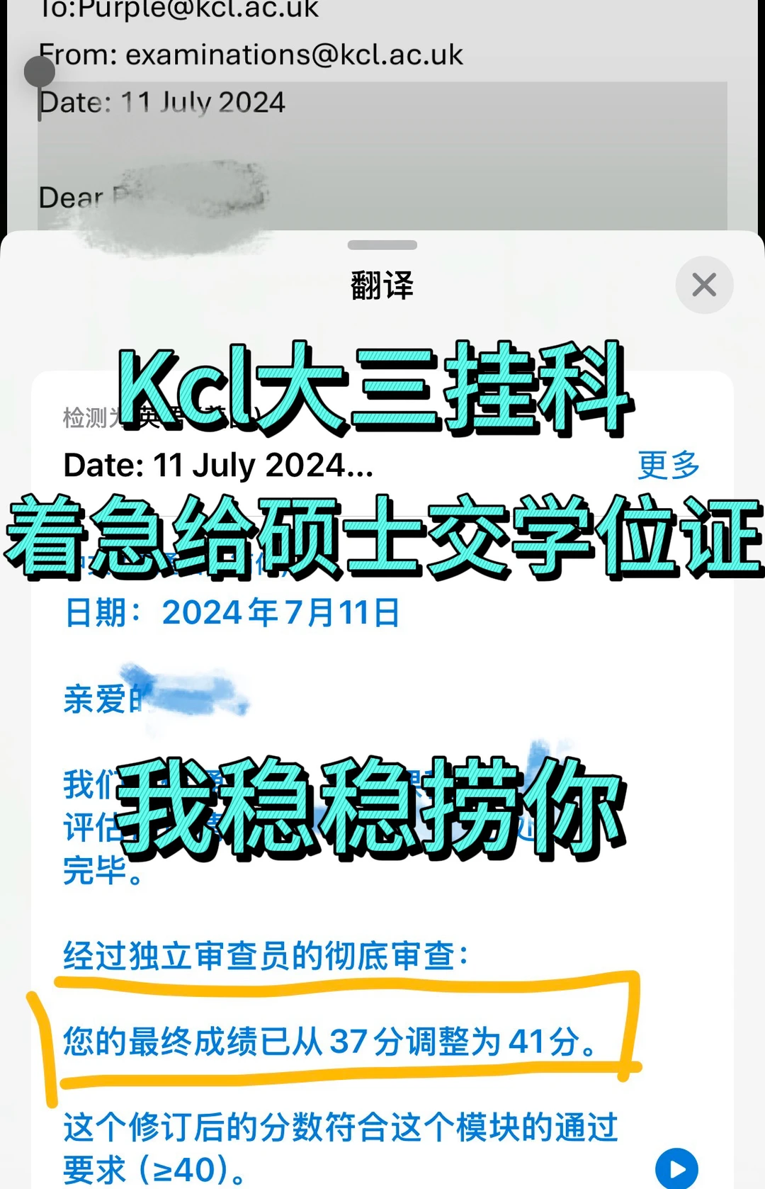 Kcl大三等着给硕士递交成绩结果挂科，我服了 — 内容图片 1