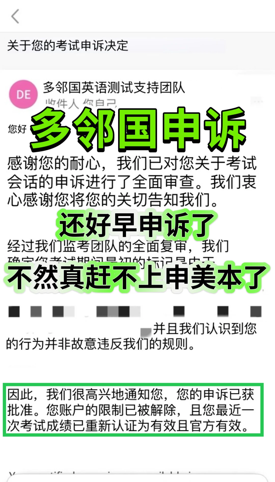 多邻国封号别慌！72h申诉黄金期直接捞回成绩 — 内容图片 2