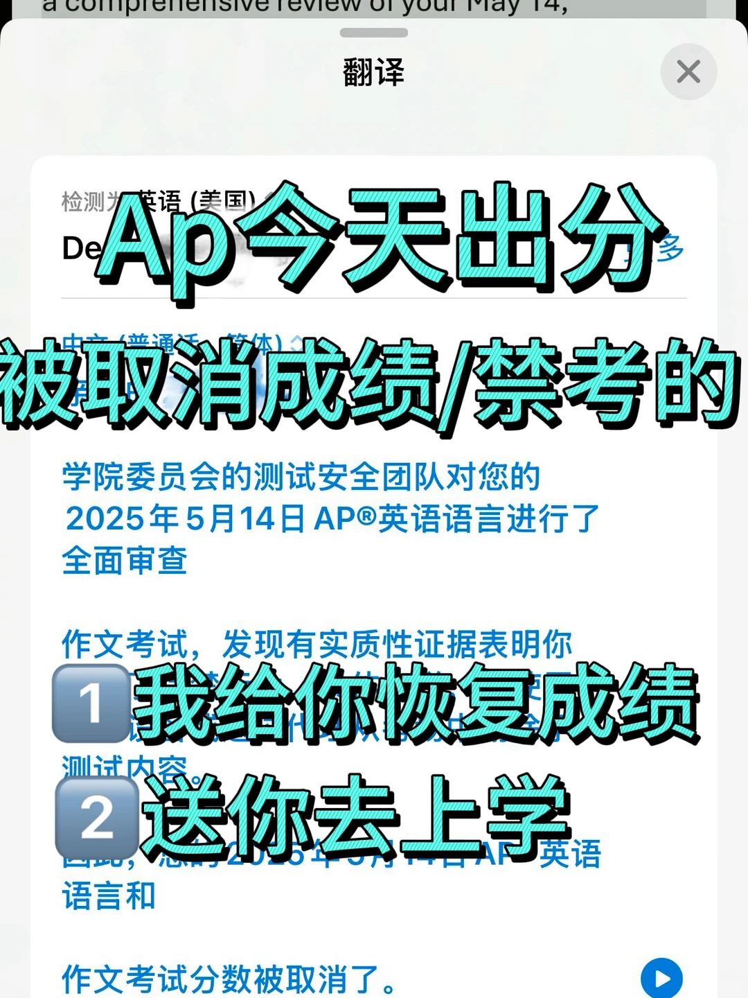 Ap今天被禁考取消成绩的，我能捞你 — 内容图片 1