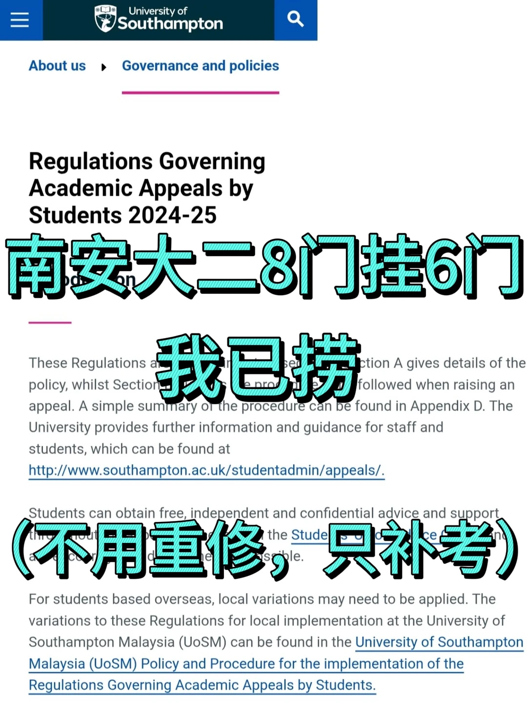南安大二挂科太多被要求重修，咋办啊 — 内容图片 1