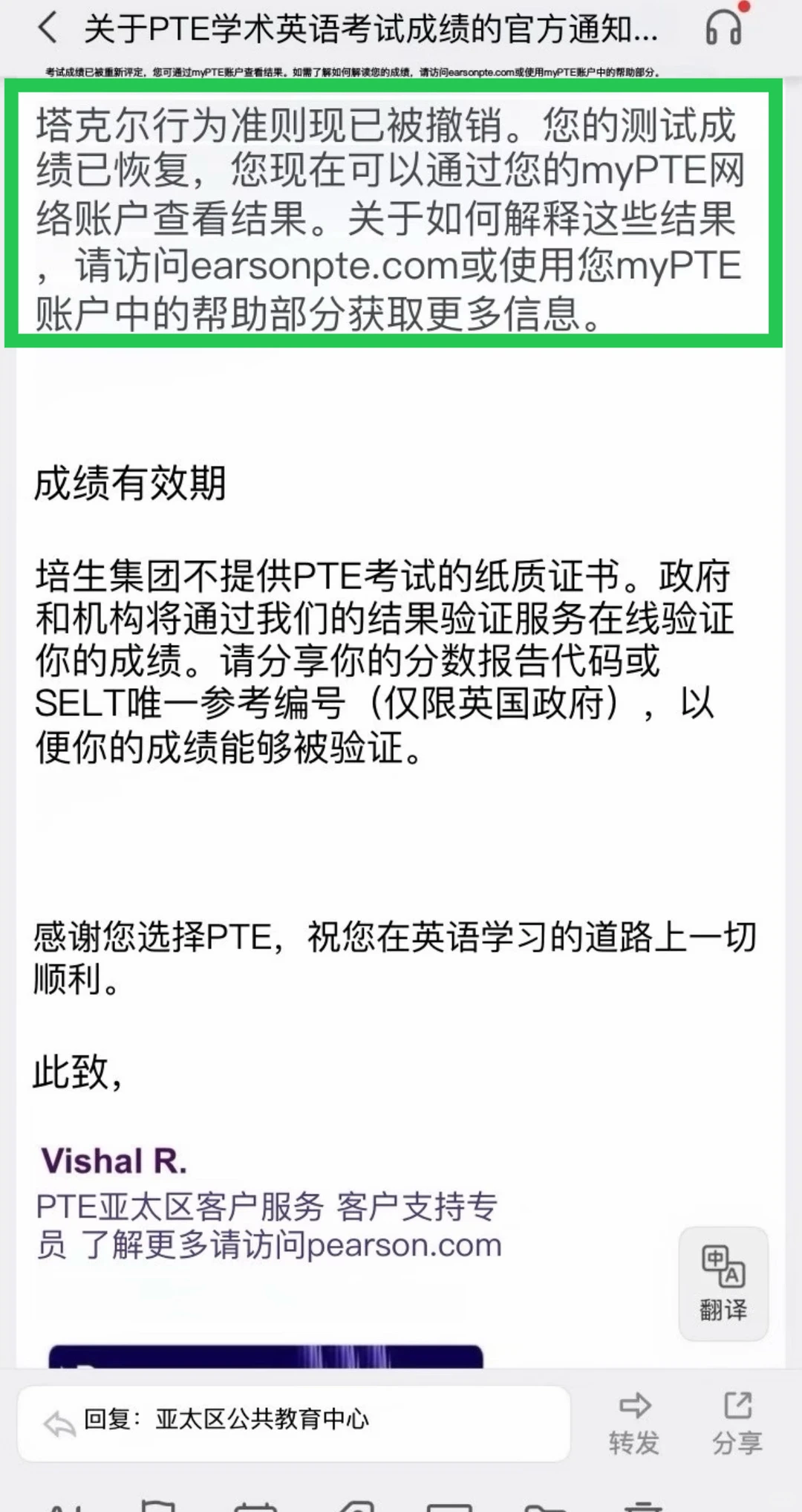 PTE成绩被取消,想恢复成绩只能走申诉! — 内容图片 2