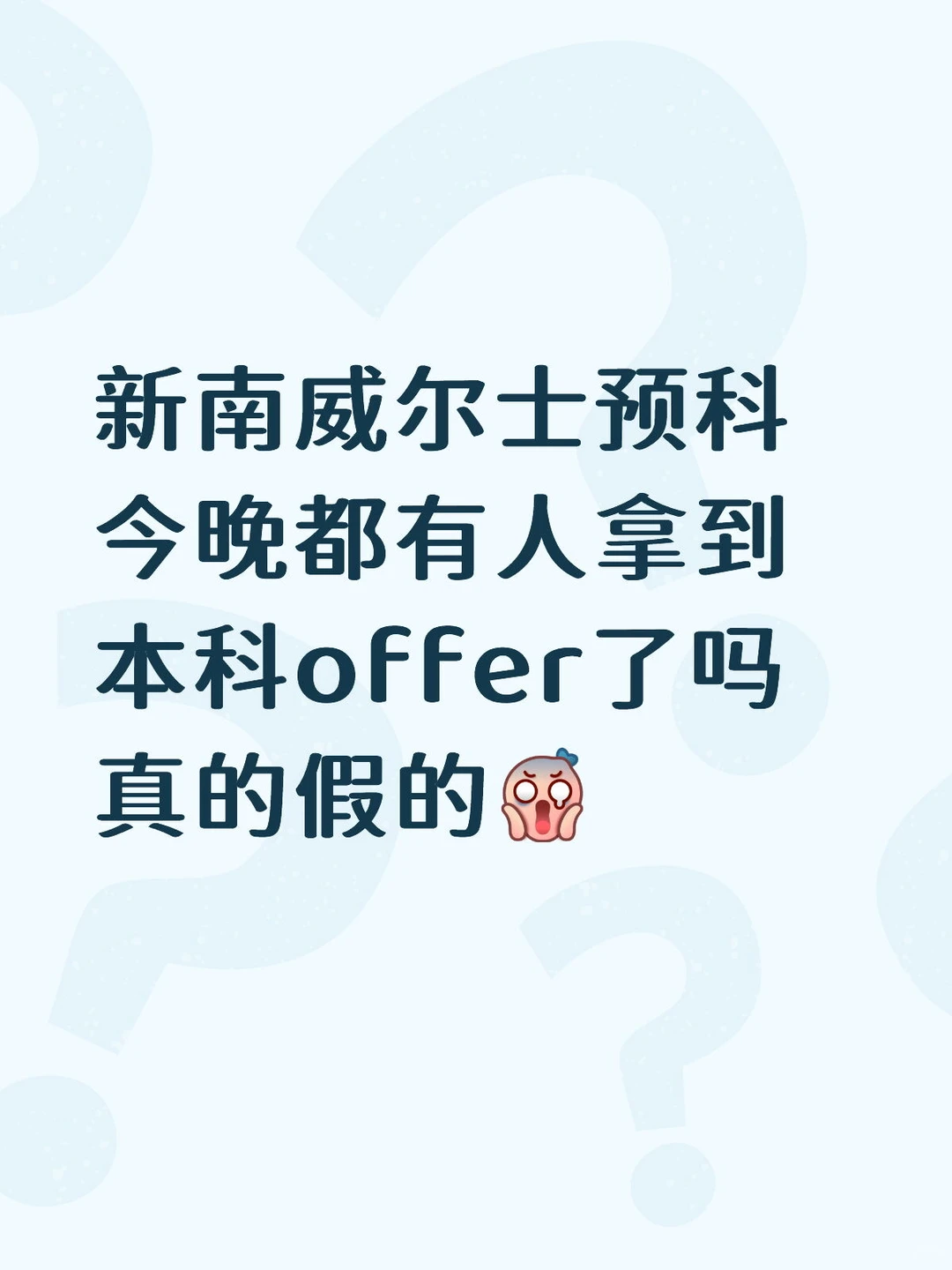 好怕新南预科挂科，t2数学听说很难 — 内容图片 1