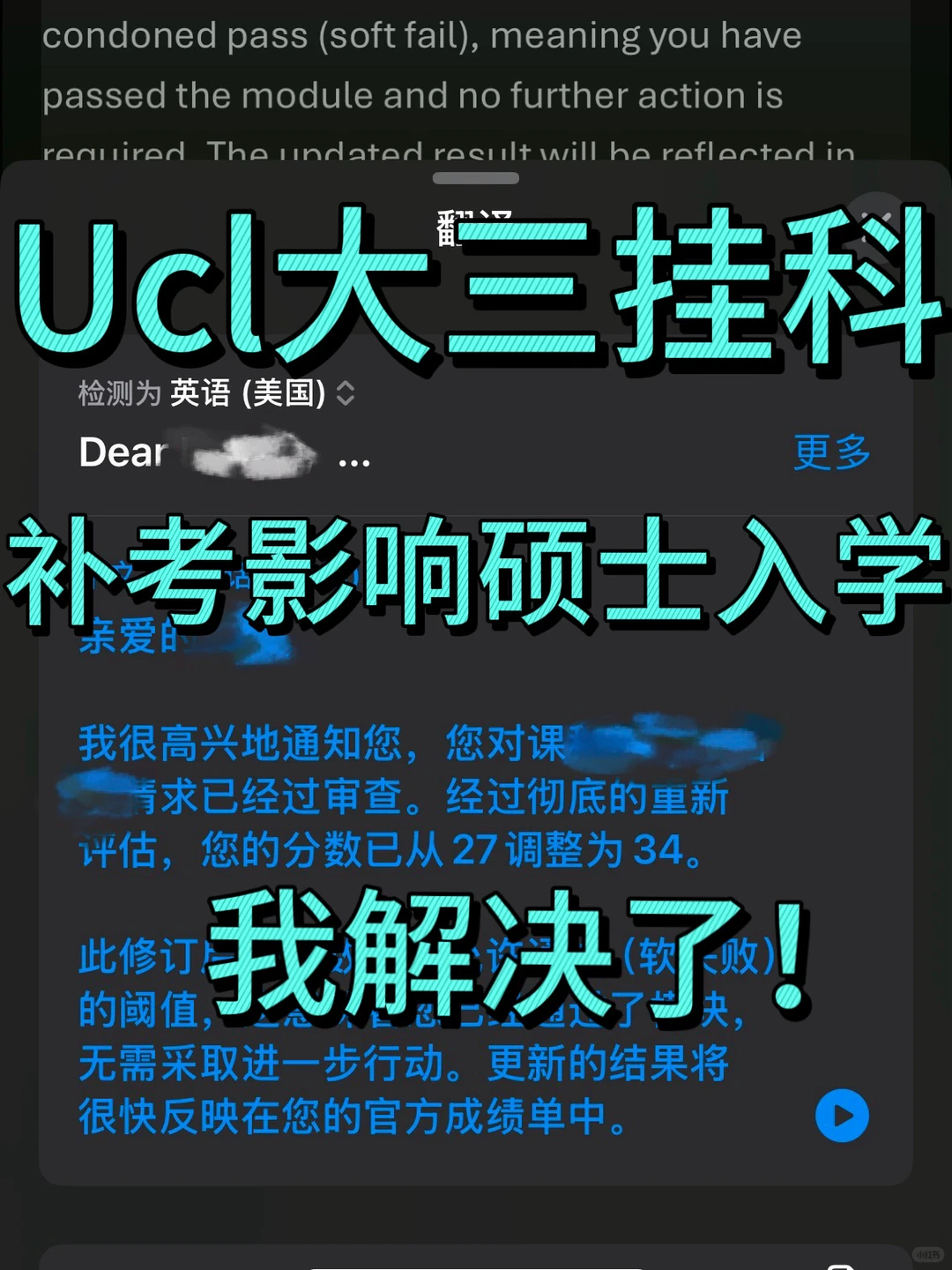 Ucl本科出分挂科8月补考赶不上去硕士，咋办 — 内容图片 1