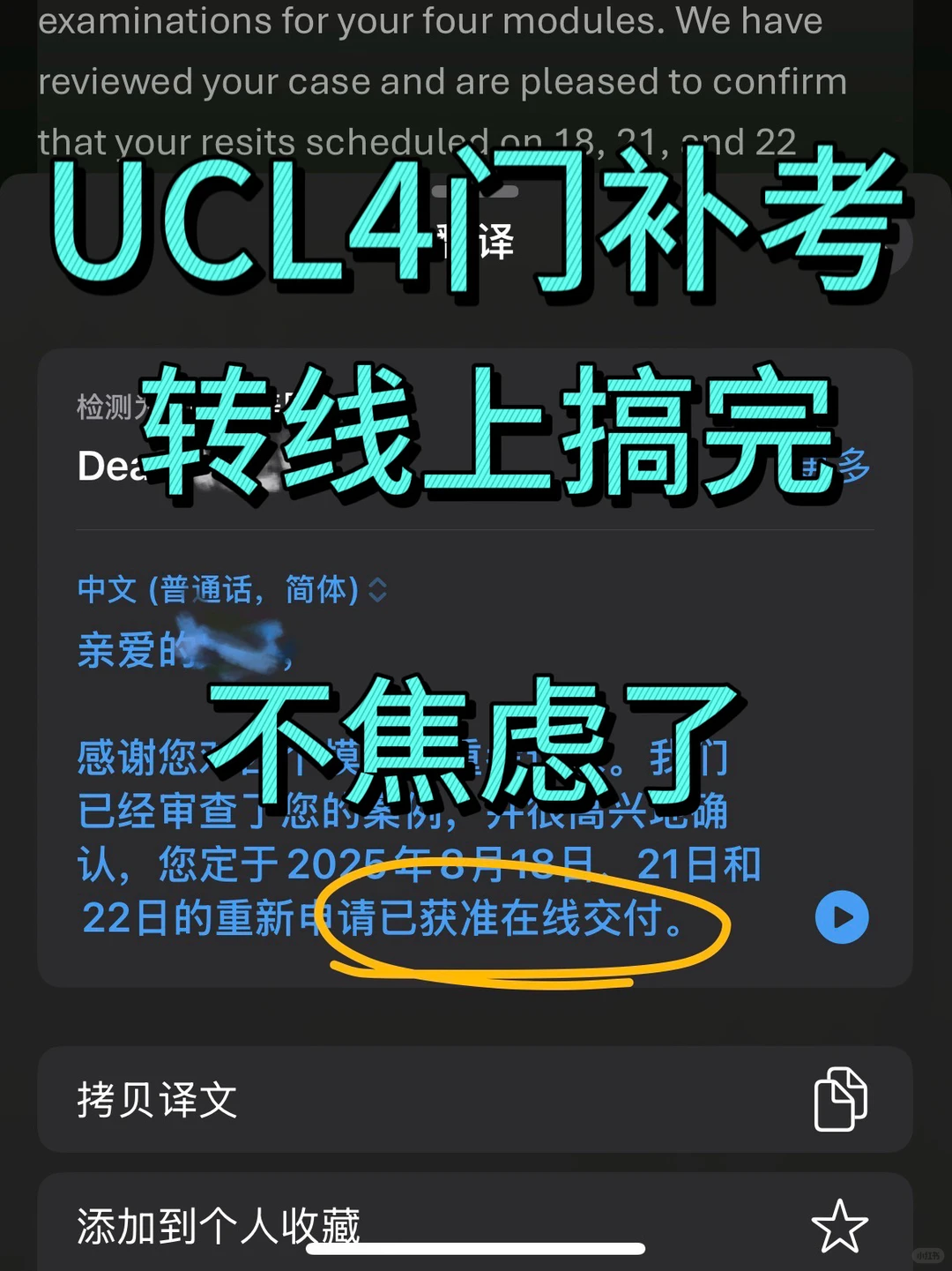 Ucl8.18补考提前转线上，稳稳去考就得了 — 内容图片 1