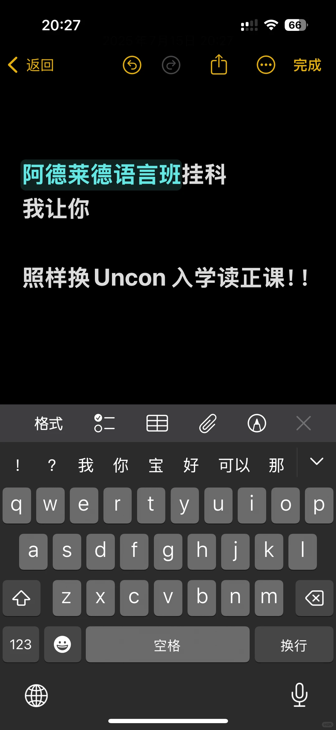阿德莱德语言班7.16出分挂科的，我还能救你 — 内容图片 1