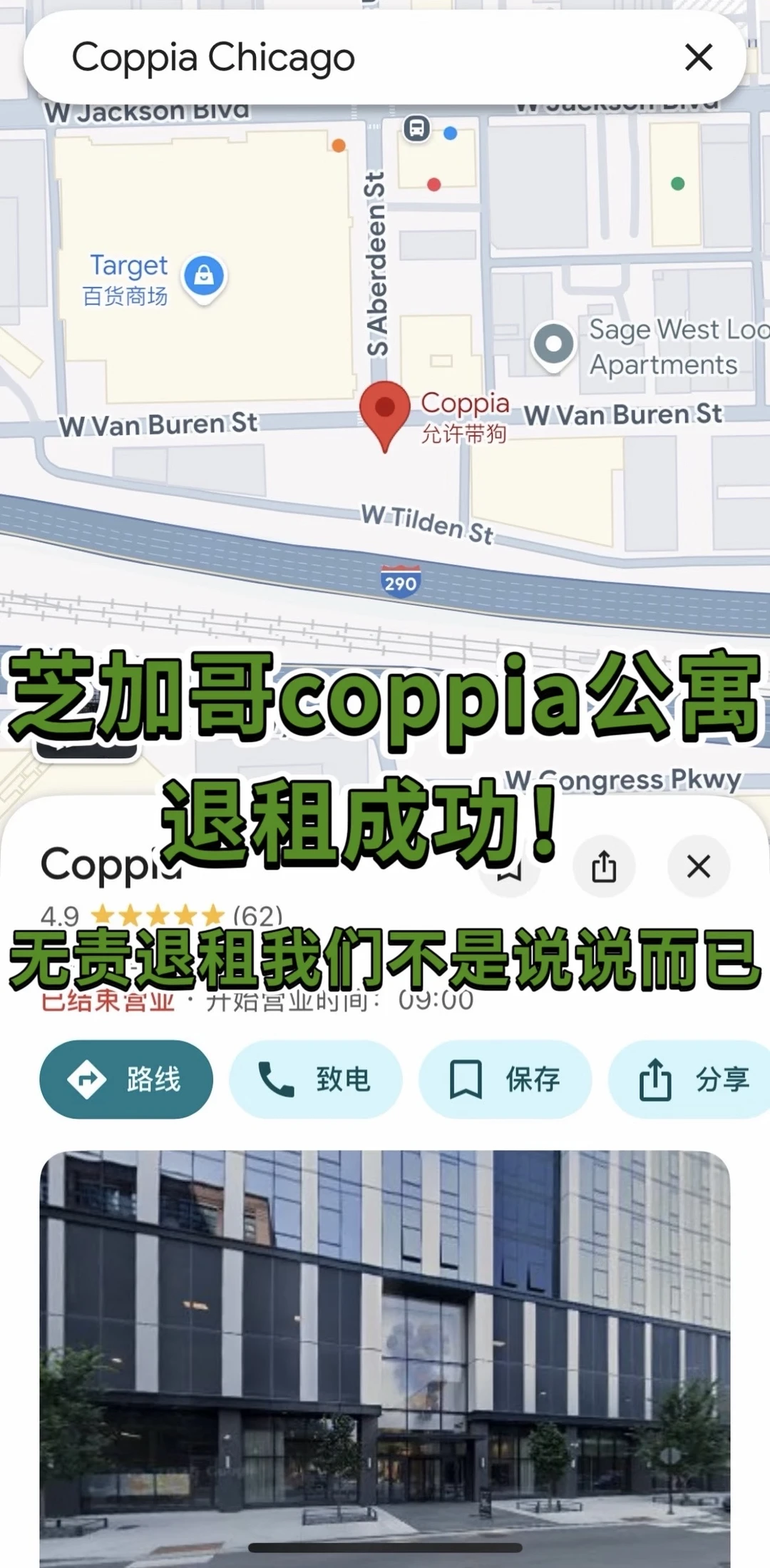 芝加哥Coppia不能用转租挡所有人 — 内容图片 1