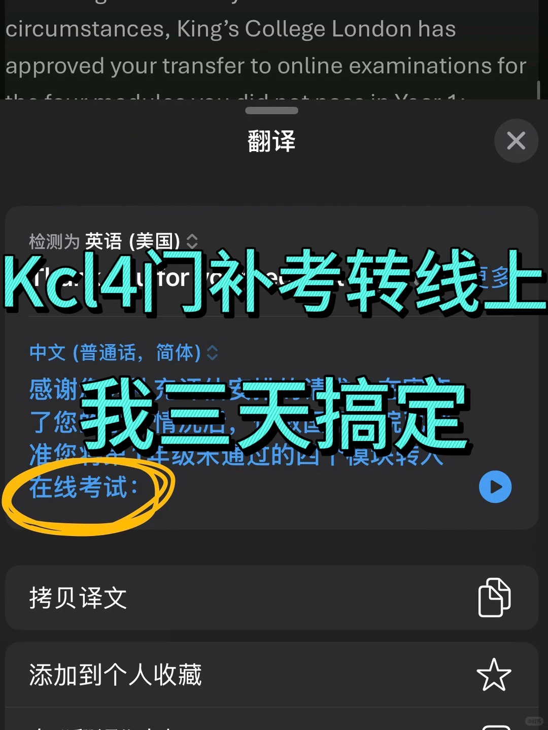Kcl补考周怕挂科要重修的，我给你转线上 — 内容图片 1