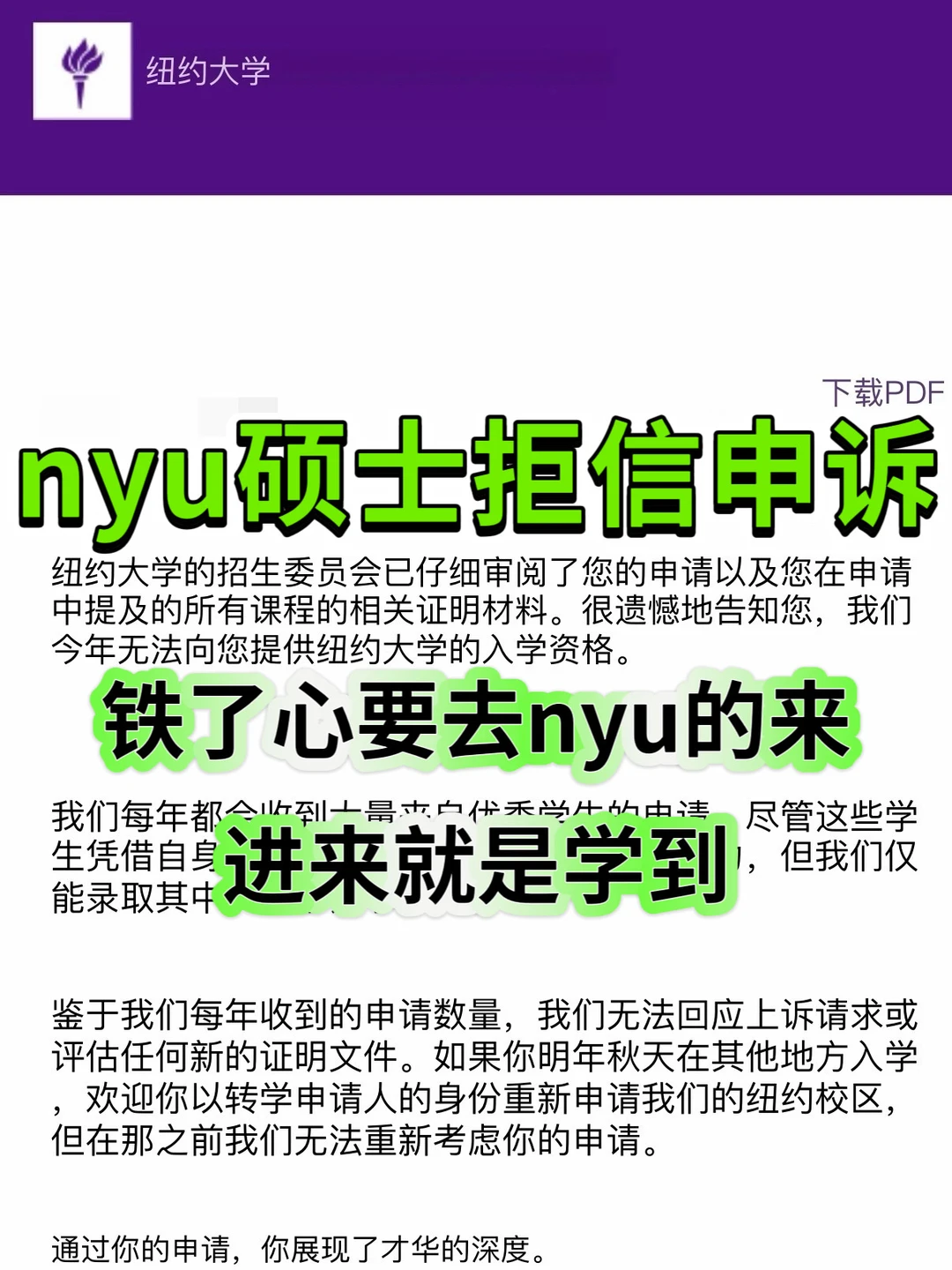 铁了心要读nyu硕士，结果被拒了？👀我咋argue — 内容图片 1