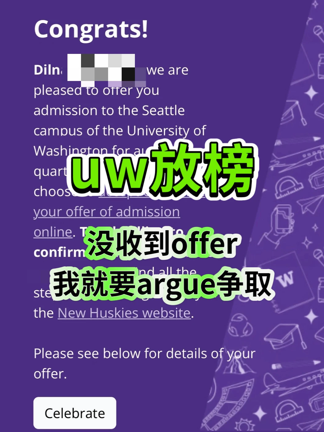 uw收到拒信咋办啊？早argue早换offer！真真的 — 内容图片 1