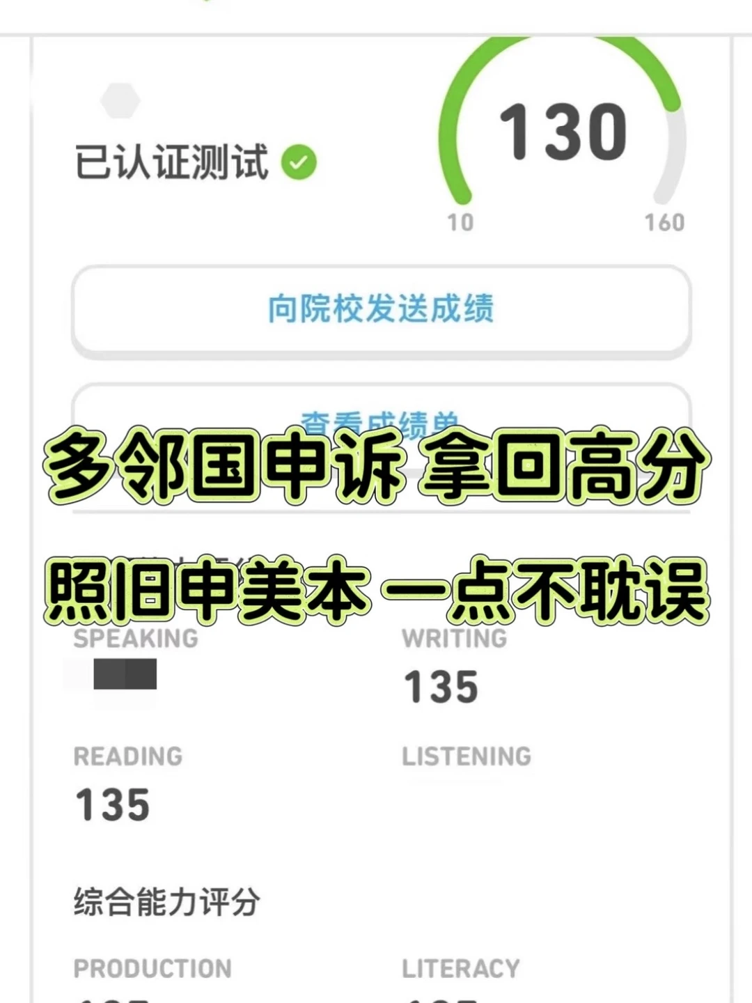 多邻国被封号，申诉拿高分继续申美本不香吗 — 内容图片 2