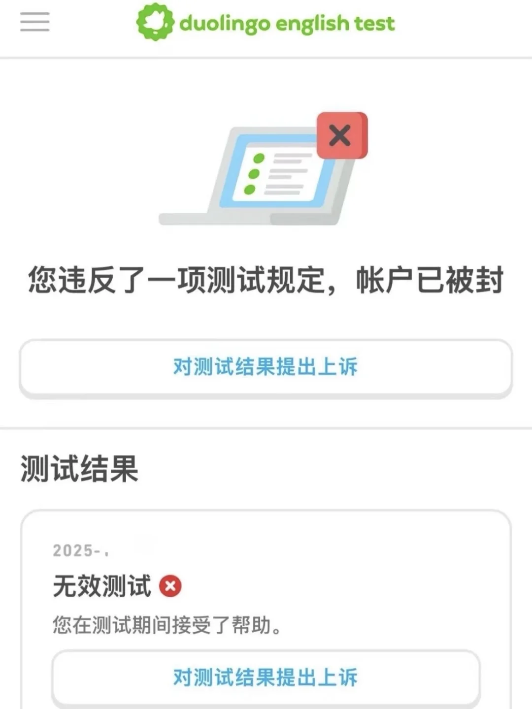 多邻国被封号，申诉拿高分继续申美本不香吗 — 内容图片 3
