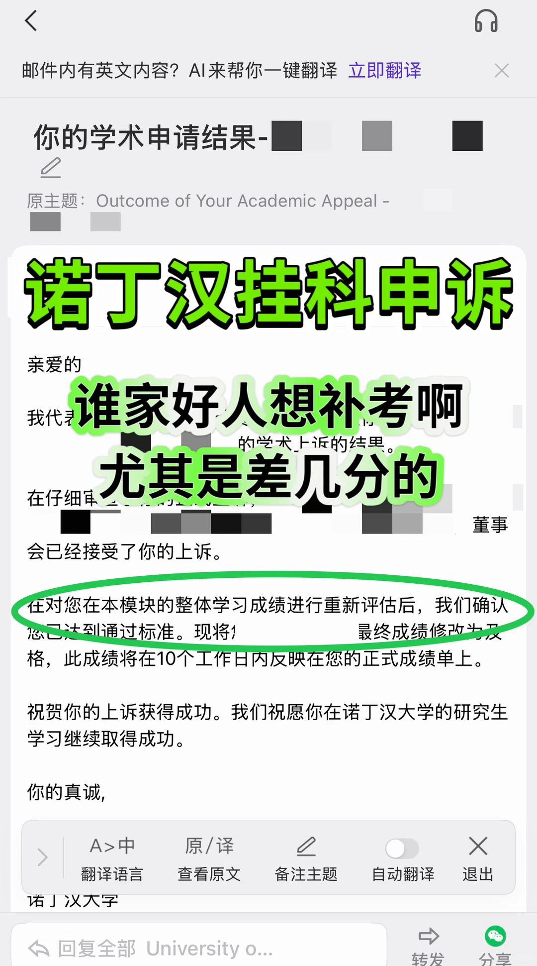 诺丁汉出分挂科别emo啦，只要你来我还能捞！ — 内容图片 1