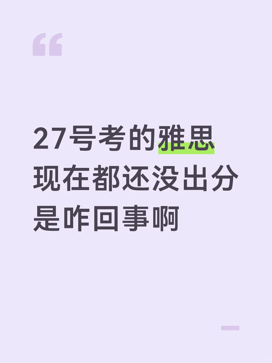 雅思ms申诉最快多久能出分啊 — 内容图片 1