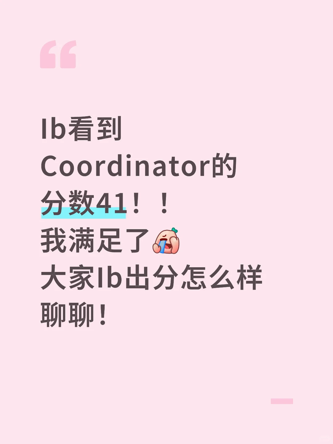 Ib出分了！！这破考试终于结束了！ — 内容图片 1