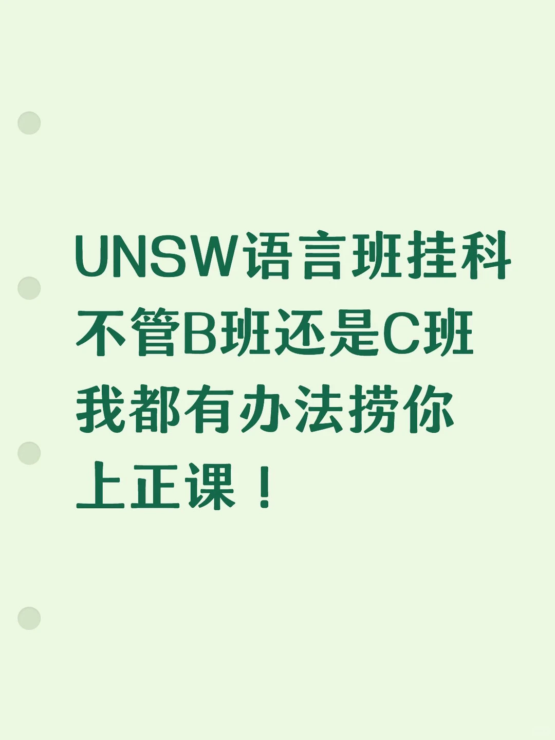 UNSW语言班挂科,2.15正课argue完还能上吗? — 内容图片 1
