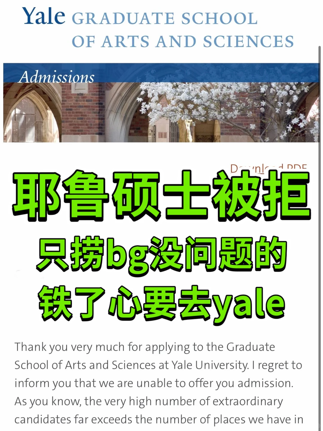 耶鲁硕士被拒就不去了？太没毅力了都不argue — 内容图片 1