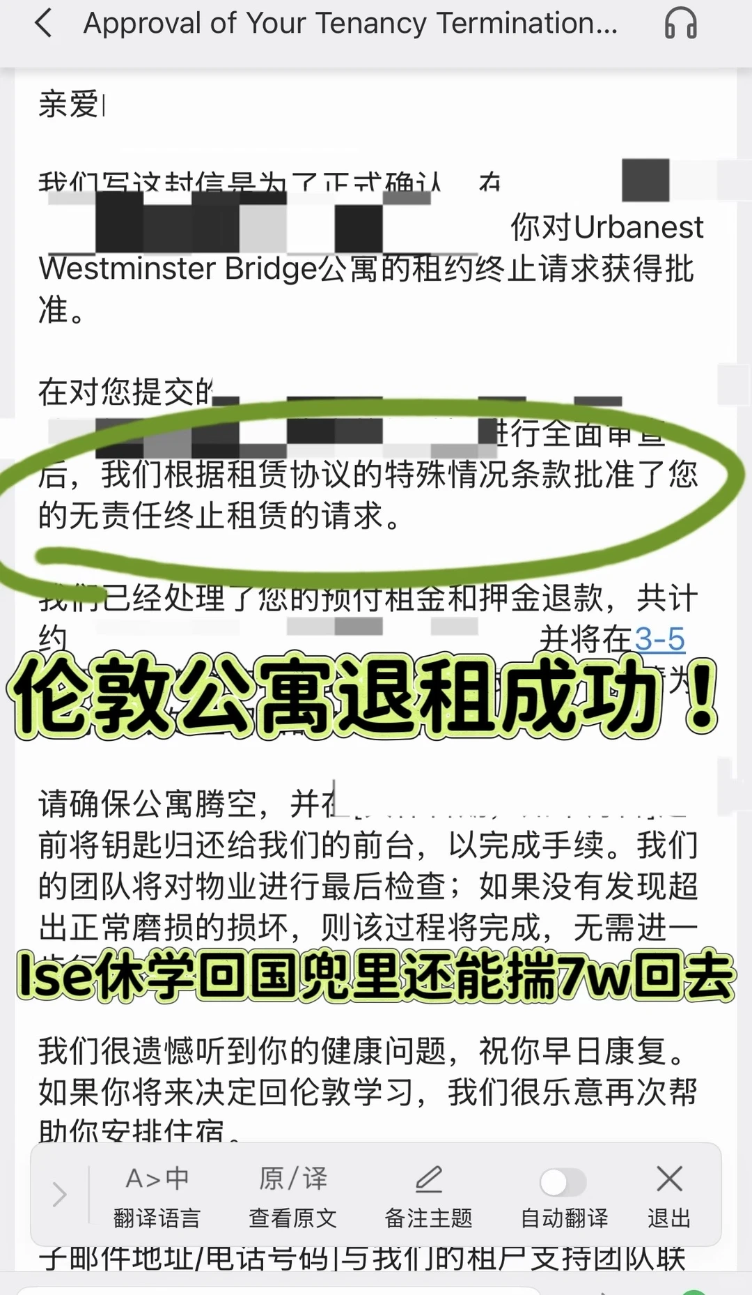 伦敦公寓退租成功，lse休学还带7w回国！ — 内容图片 1