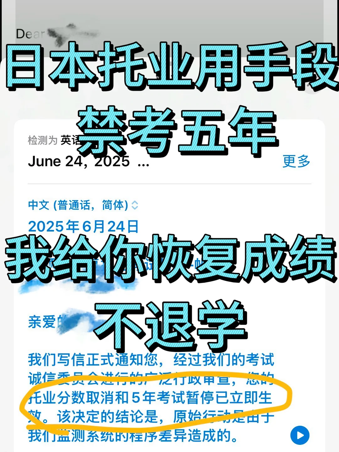日本博士已入学，托业被禁考，我能捞 — 内容图片 1