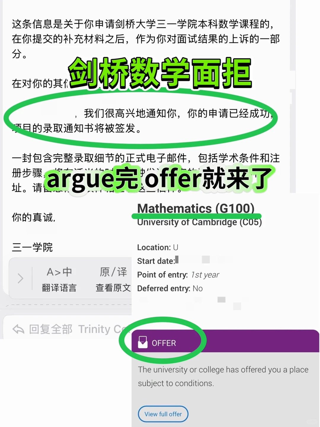 剑桥本科数学面拒？argue能捞回offer吗？ — 内容图片 1