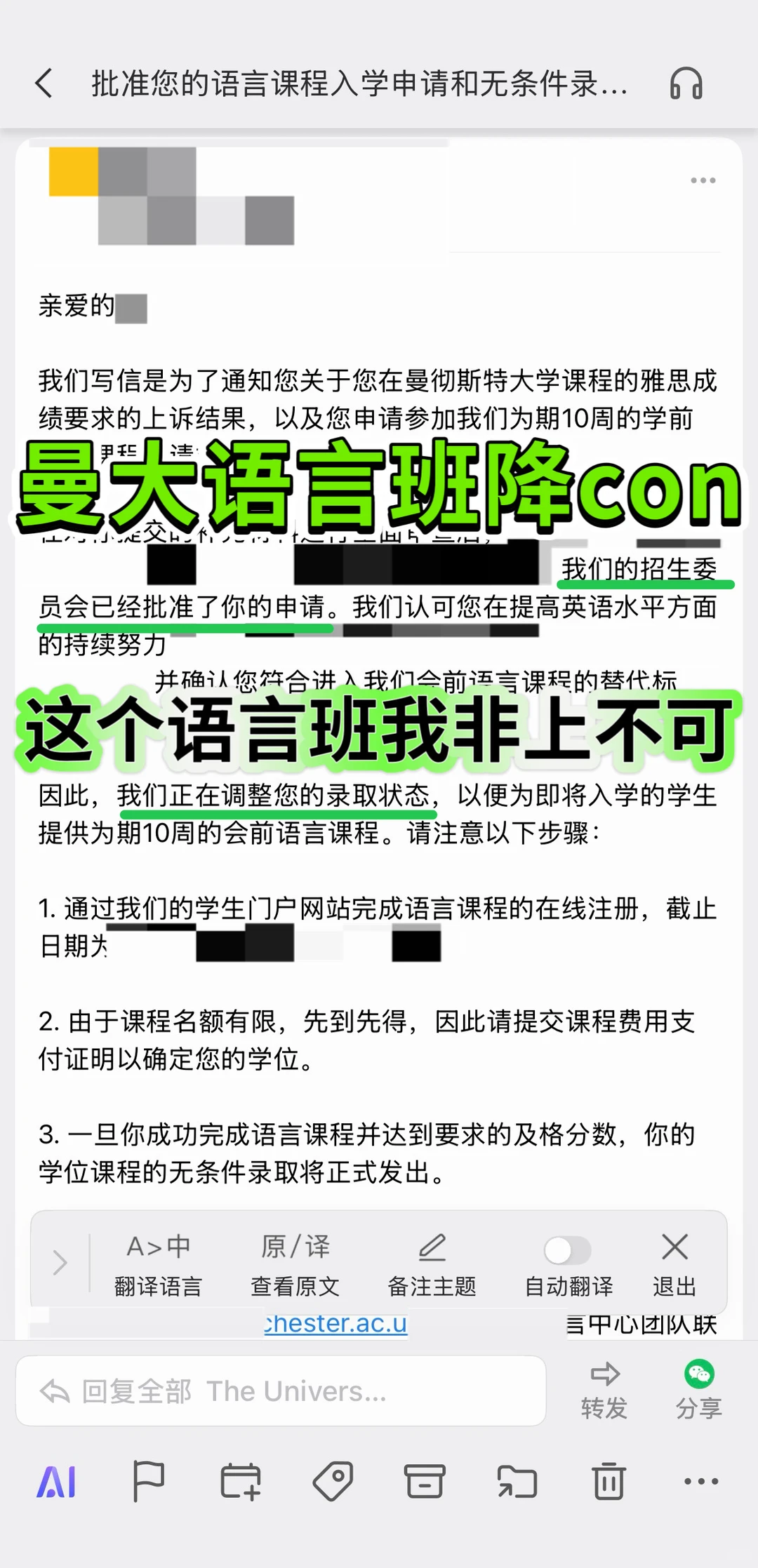 曼大语言班雅思卡分？我argue帮你抢到名额！ — 内容图片 1