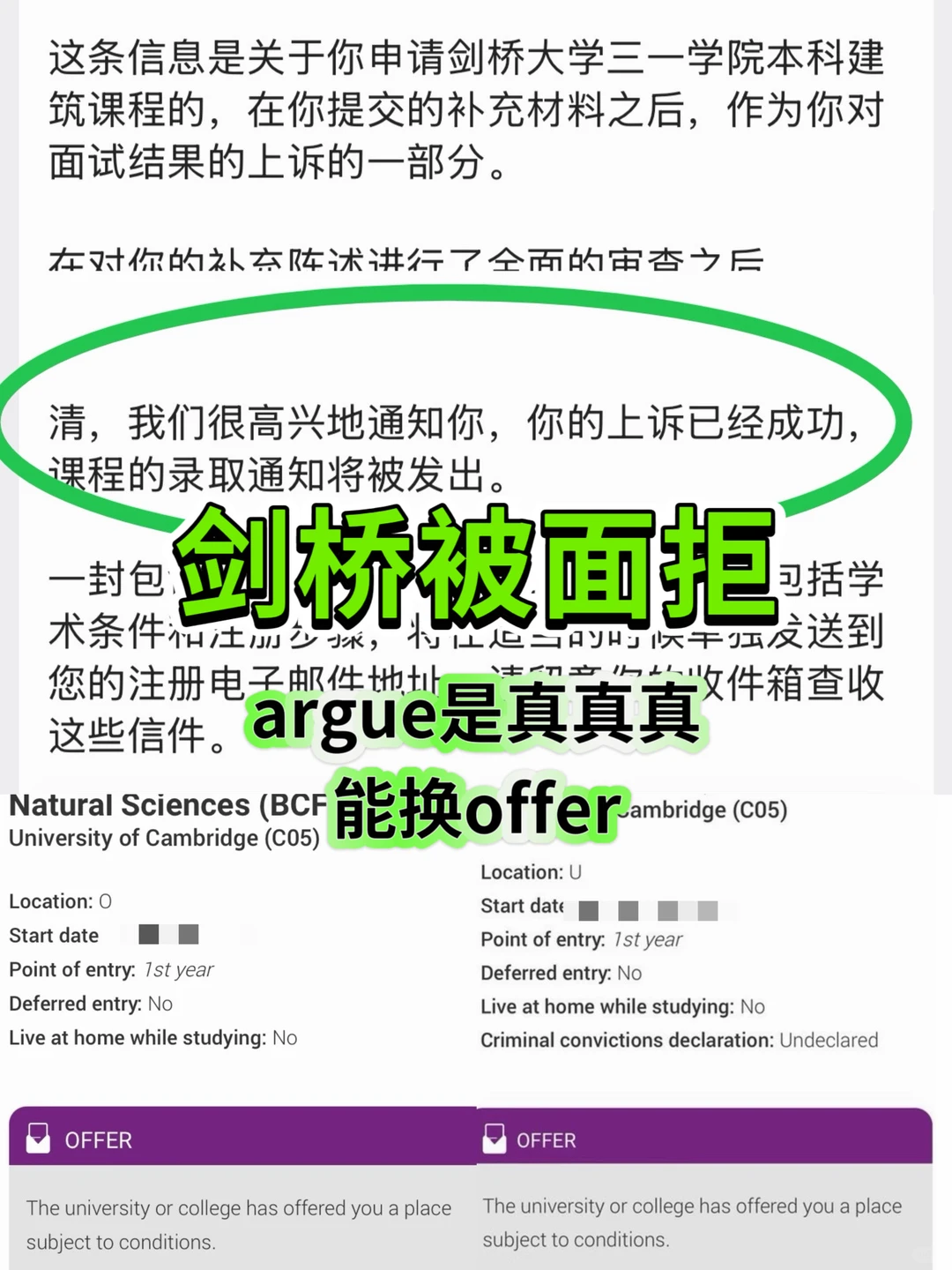 剑桥被面拒？argue照样能捞回offer — 内容图片 1