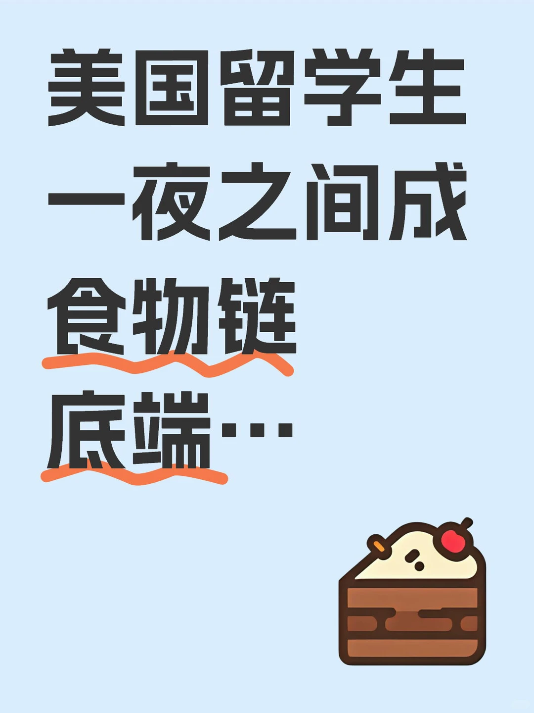 美国学历光环，回国招聘场失灵 — 内容图片 1