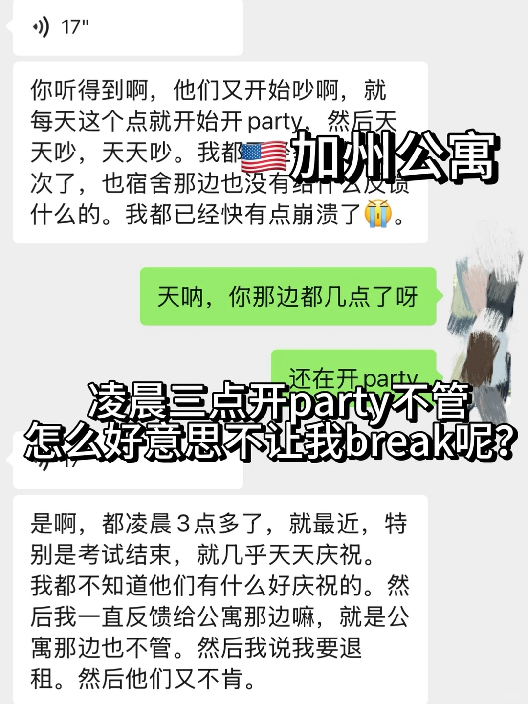 加州室友夜夜吵，转租亏损不该硬吞 — 内容图片 1
