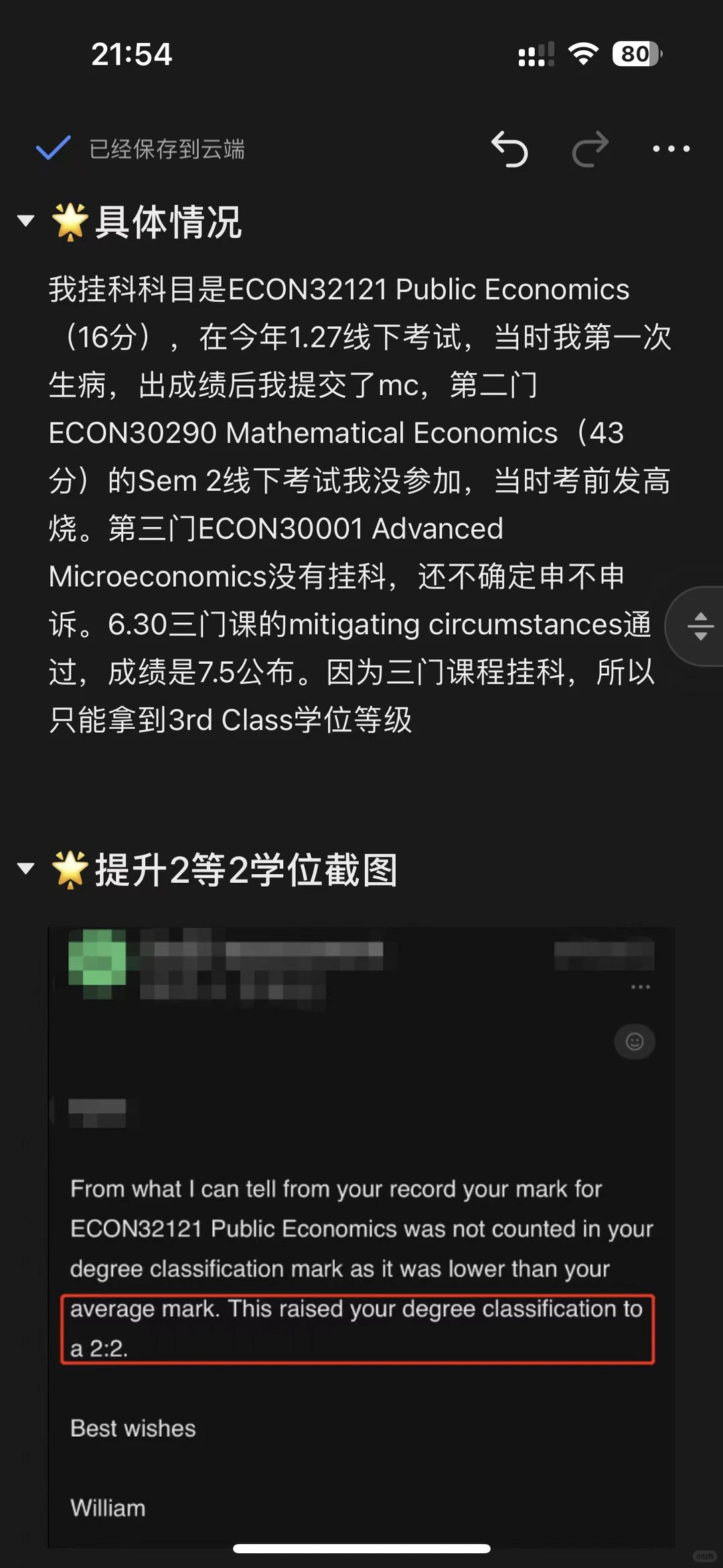 曼大学位提档，情绪邮件没用 — 内容图片 1