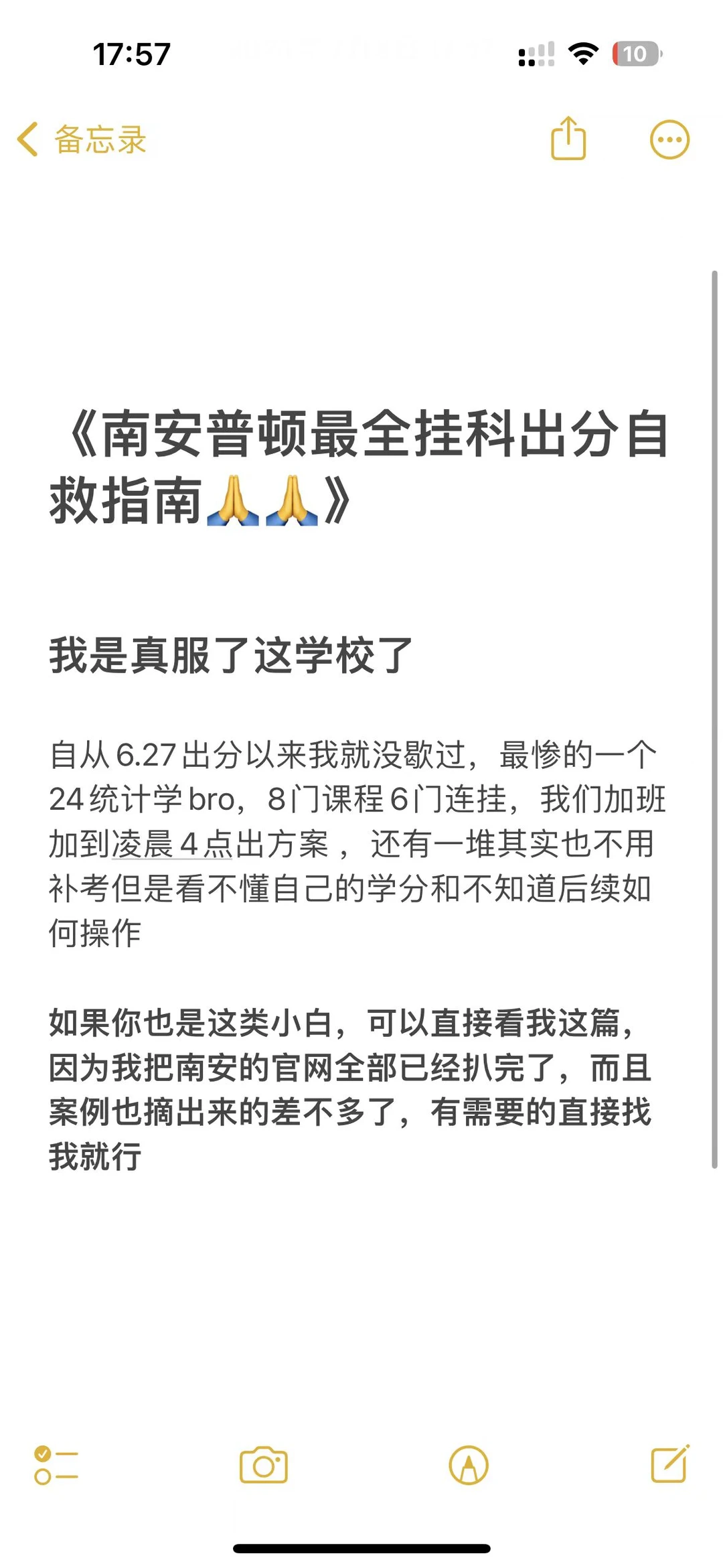 南安硕士软挂，35分是第一道门槛 — 内容图片 1