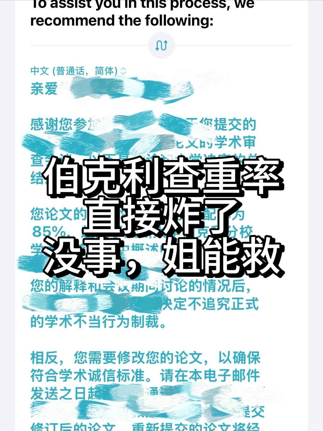 UCB查重85%还想轻描淡写 — 内容图片 1